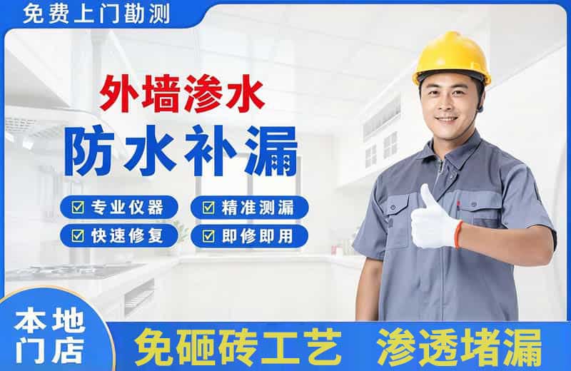 灌阳外墙渗水维修