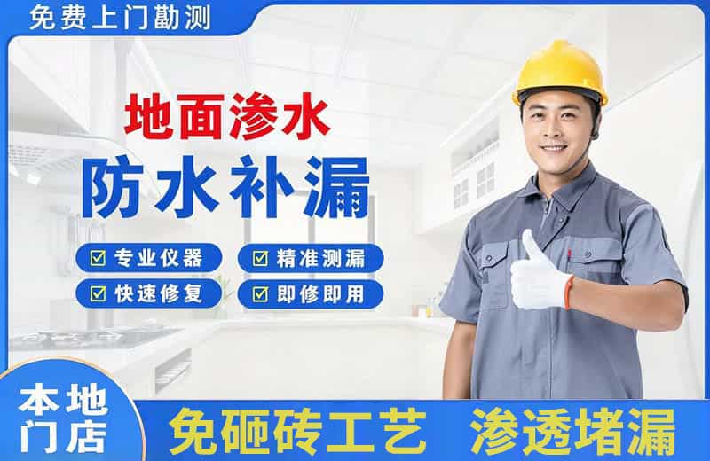 灌阳地面渗水维修