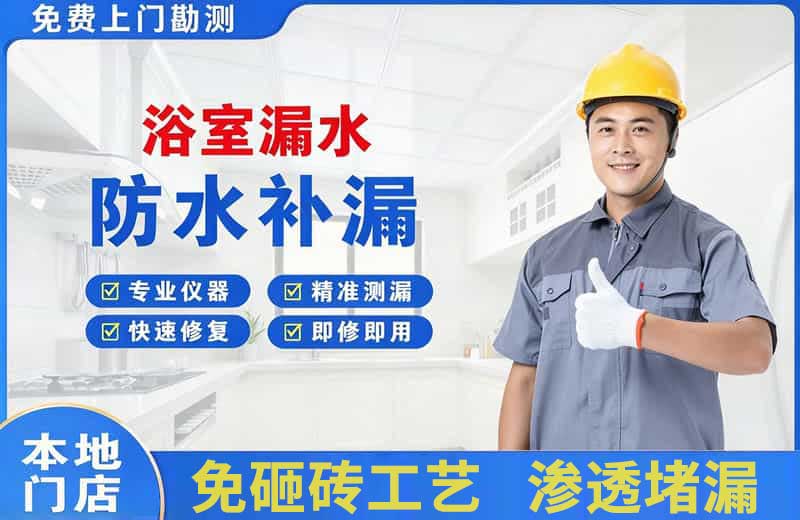 灌阳浴室漏水维修