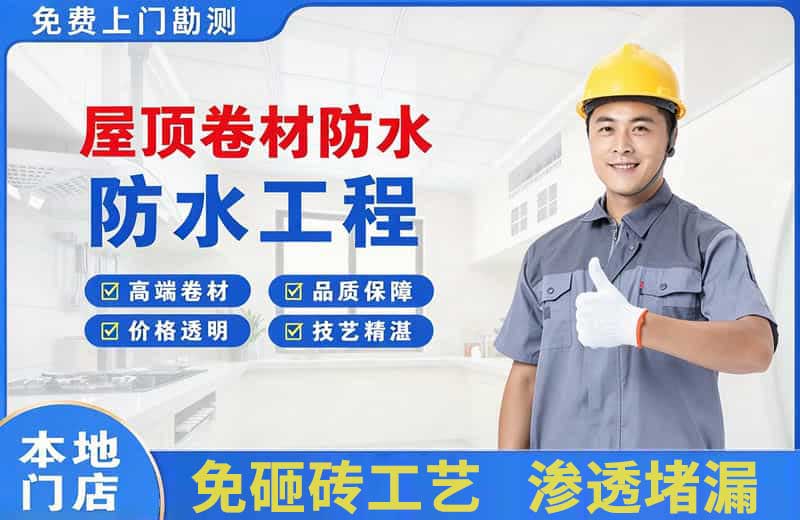 灌阳屋顶卷材防水